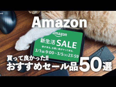 Amazon新生活セール厳選おすすめガジェット50選！買って良かったものだけをまとめました！