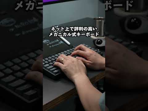 在宅ワーク6年。これまで愛用してきたキーボード４選！#ガジェット #デスク周り #ライフハック