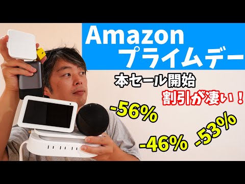 【割引率がおかしい】Amazonプライムデー本セール開始！セール期間中に買っとくべきモノ紹介！